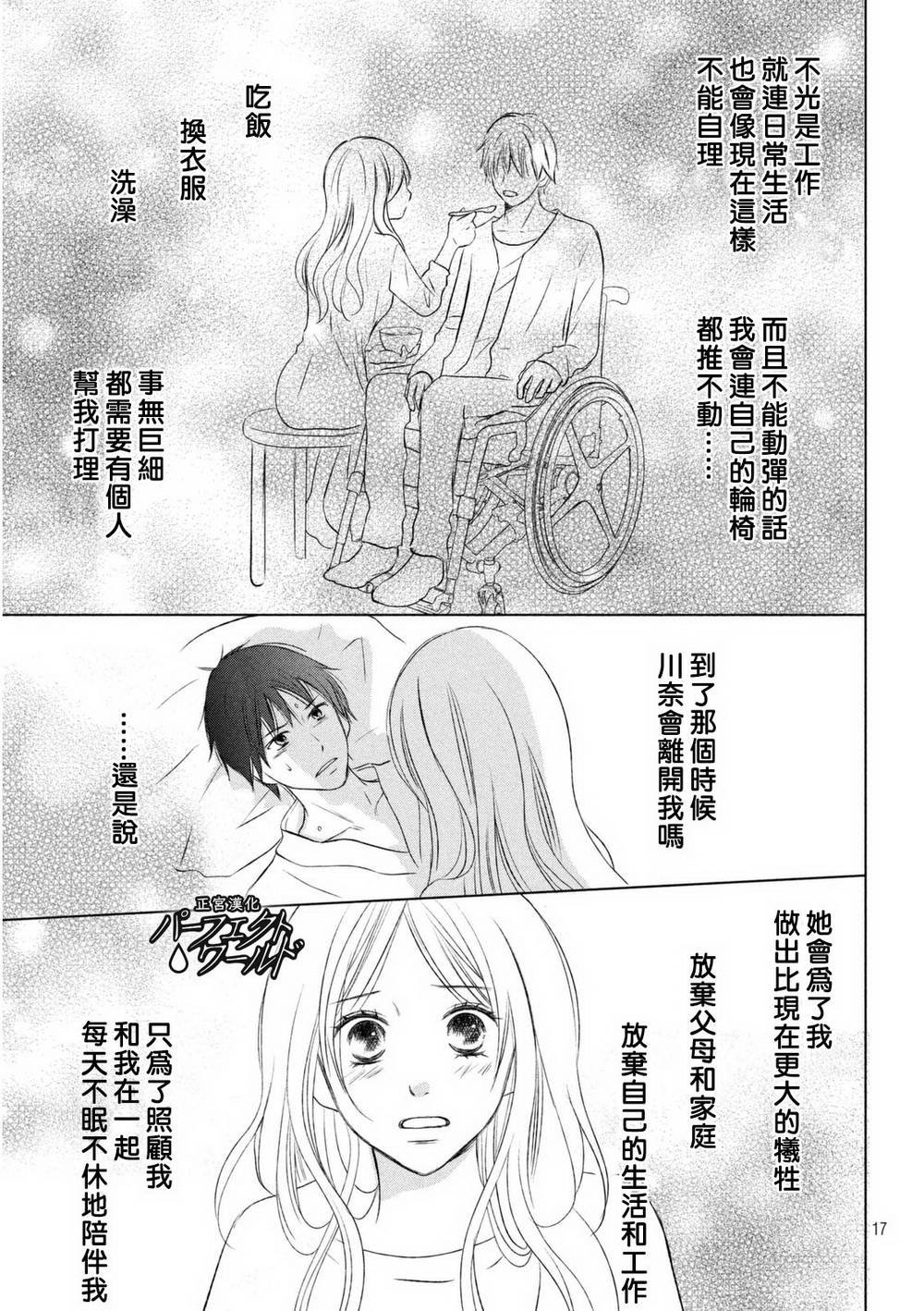 第13话 痛彻心扉的言语