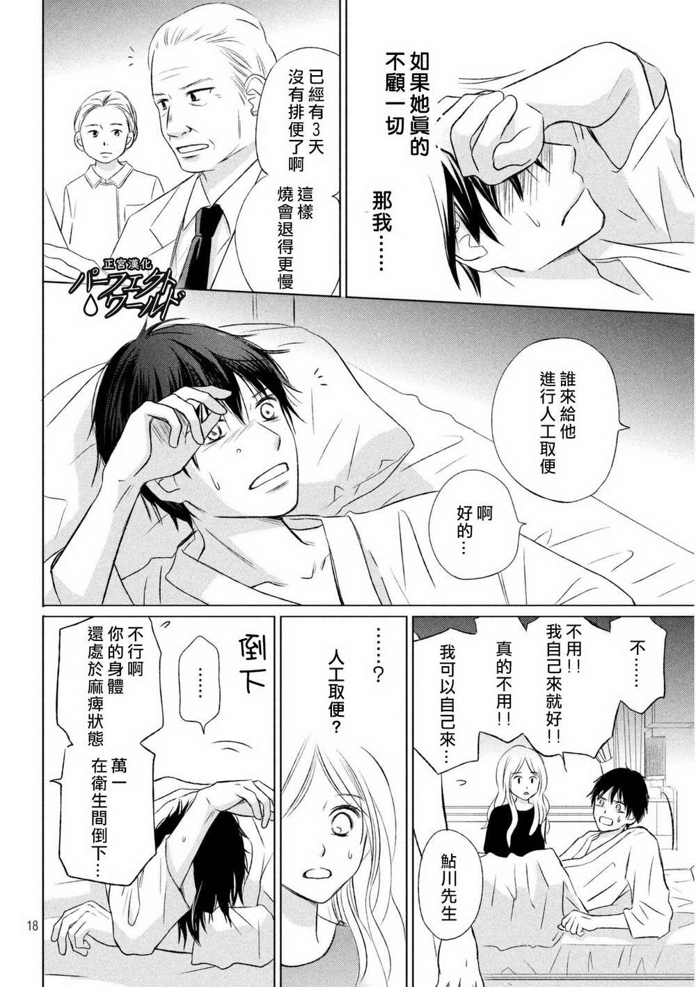 第13话 痛彻心扉的言语