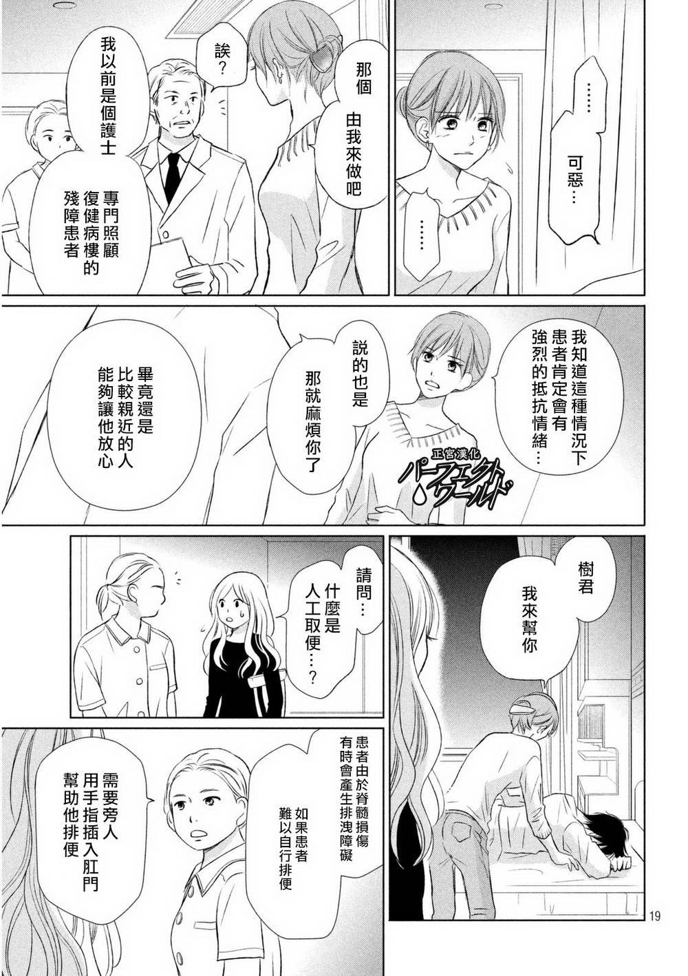 第13话 痛彻心扉的言语