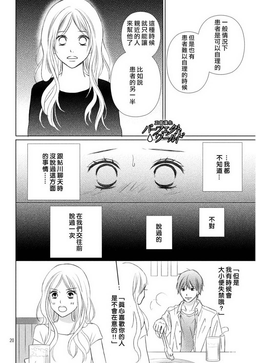 第13话 痛彻心扉的言语
