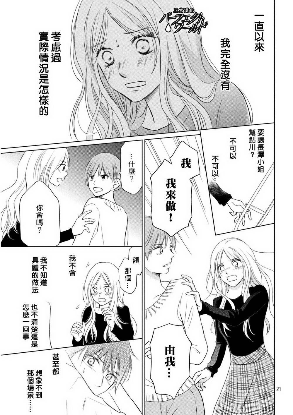 第13话 痛彻心扉的言语