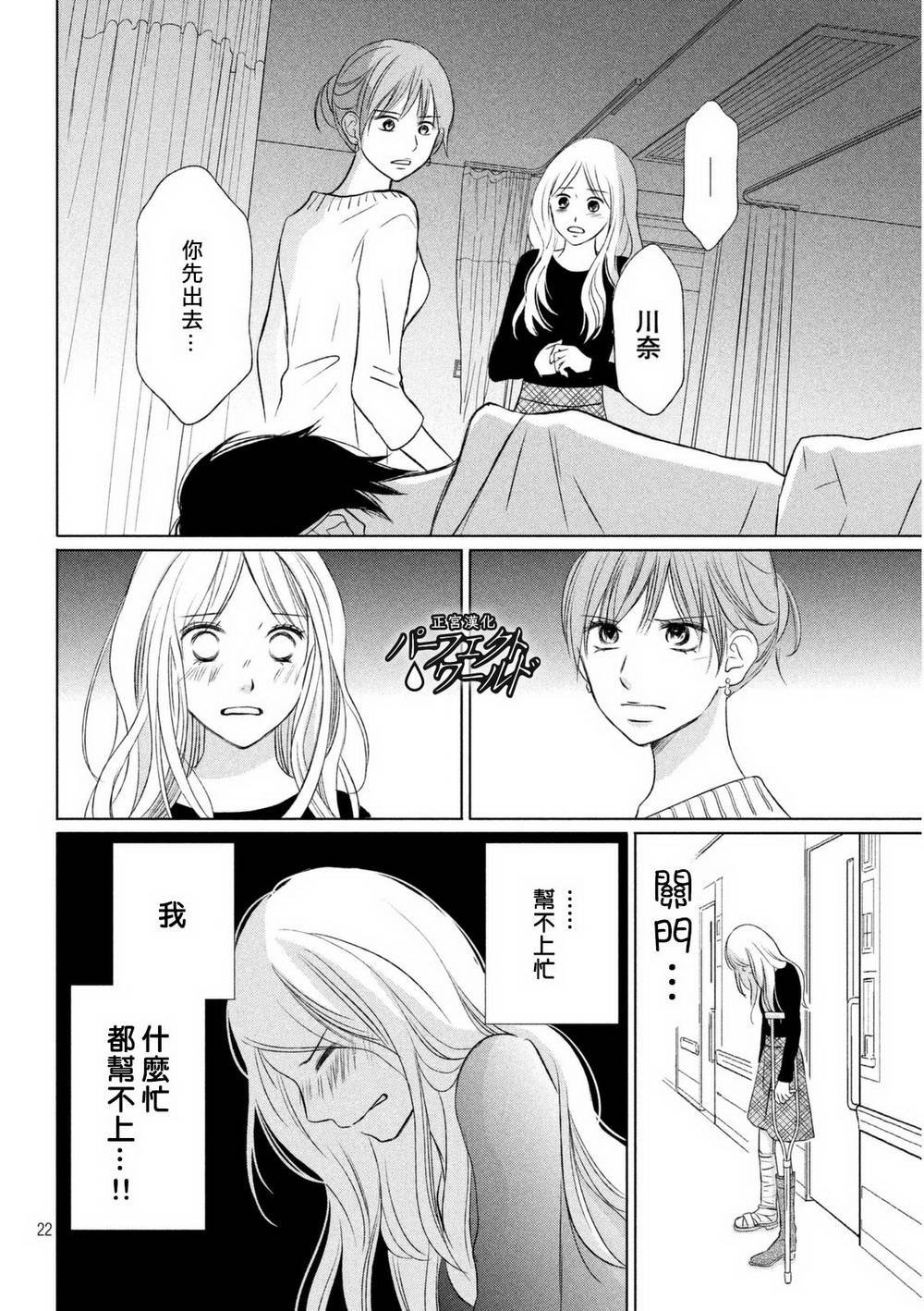第13话 痛彻心扉的言语