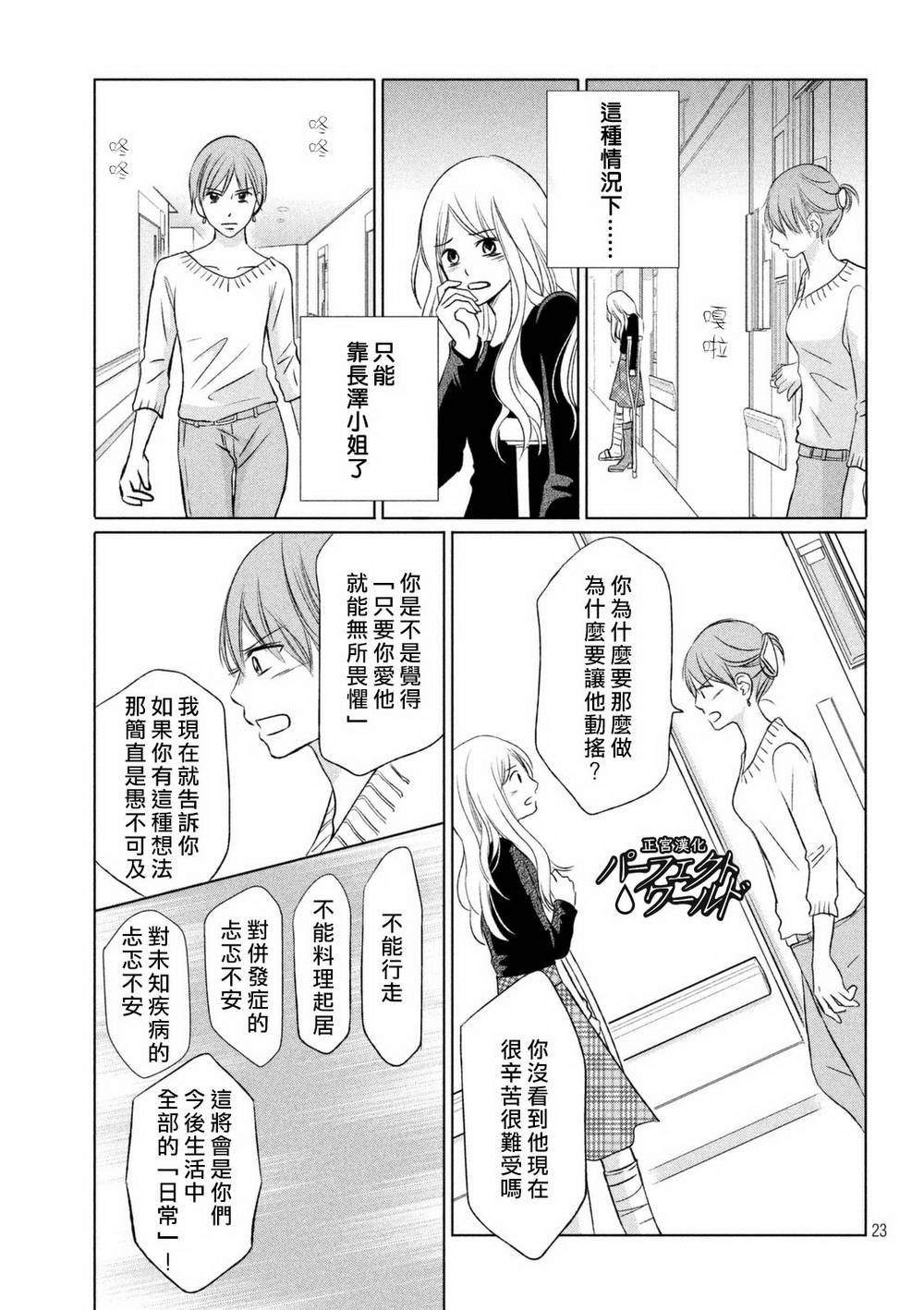第13话 痛彻心扉的言语