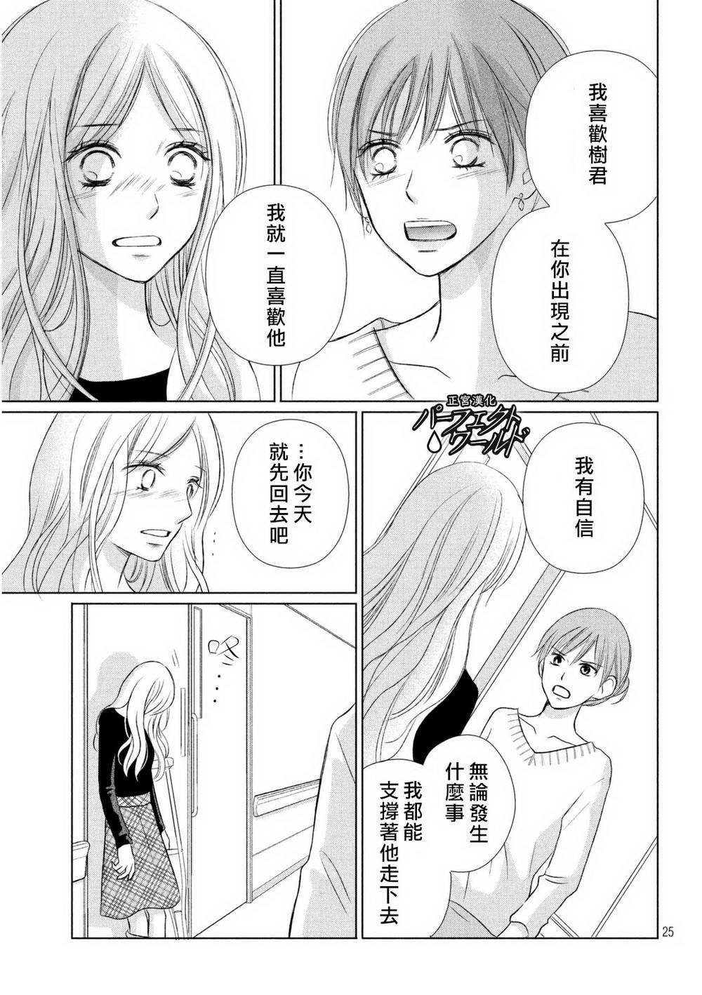第13话 痛彻心扉的言语