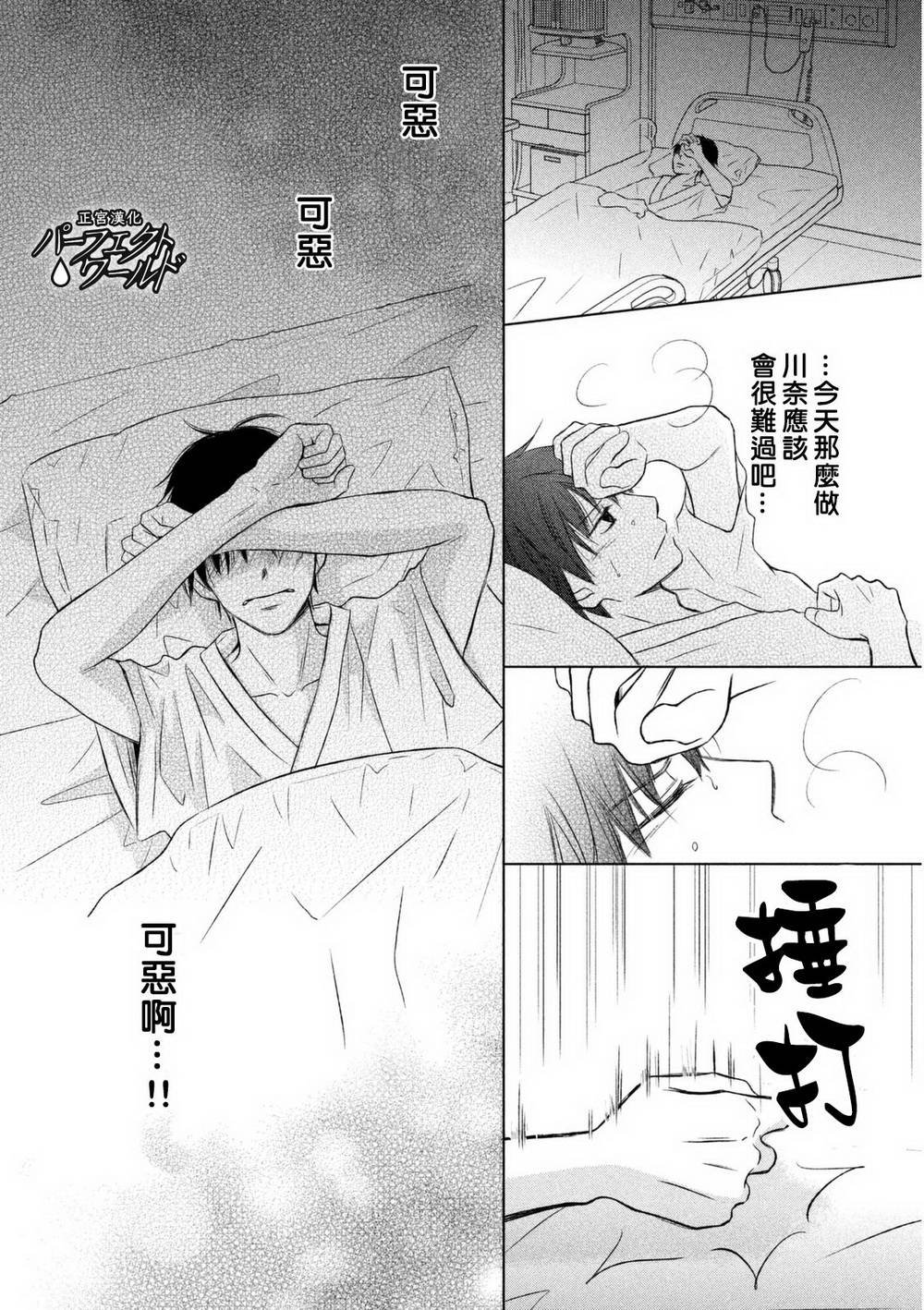 第13话 痛彻心扉的言语