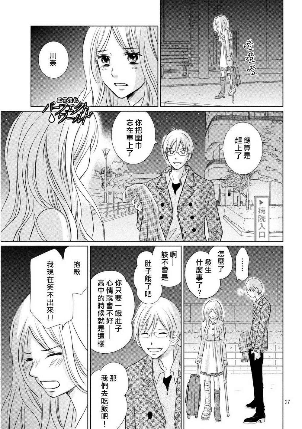 第13话 痛彻心扉的言语