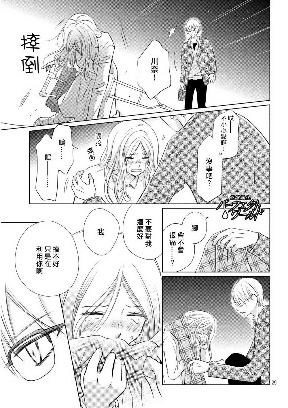 第13话 痛彻心扉的言语