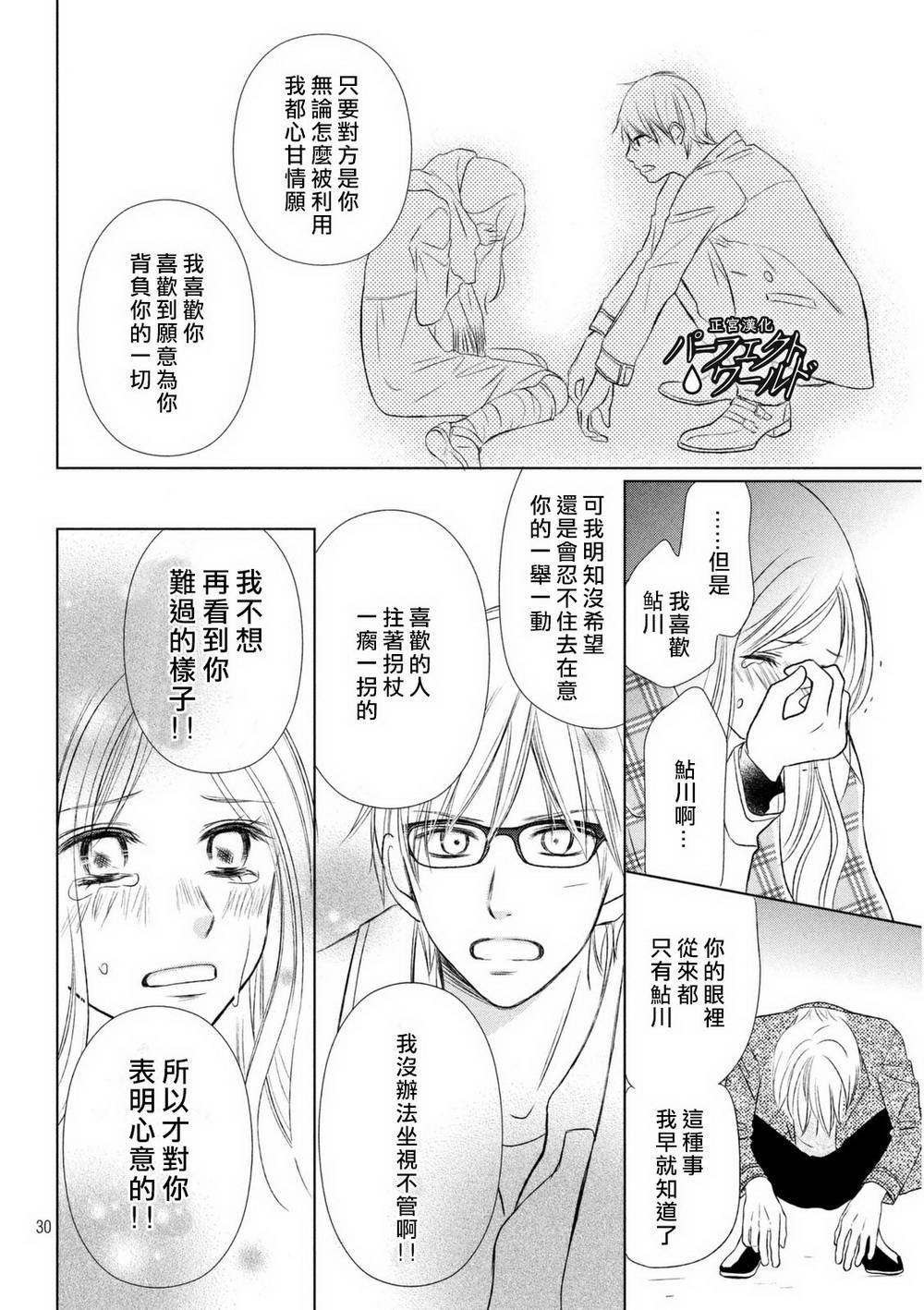 第13话 痛彻心扉的言语