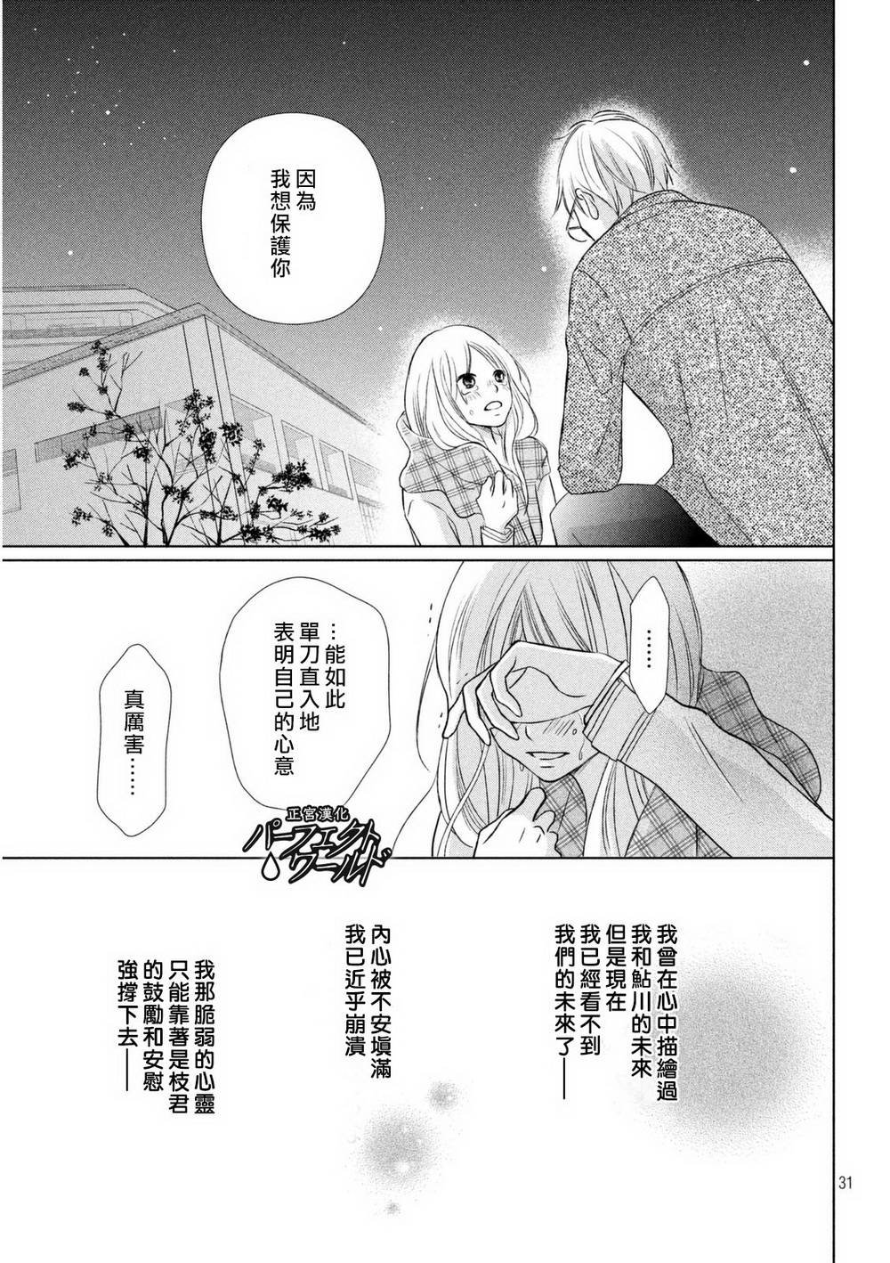 第13话 痛彻心扉的言语
