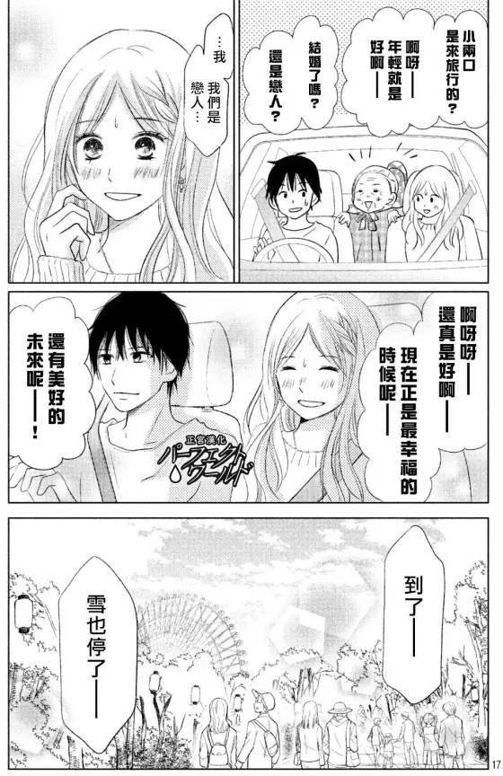 第14话 雪樱