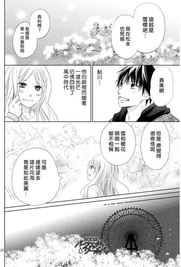 第14话 雪樱