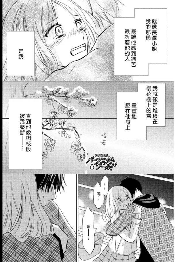 第14话 雪樱