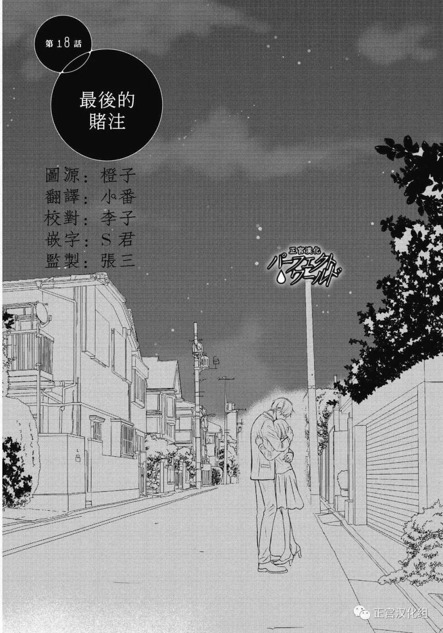 第18话 最后的赌注