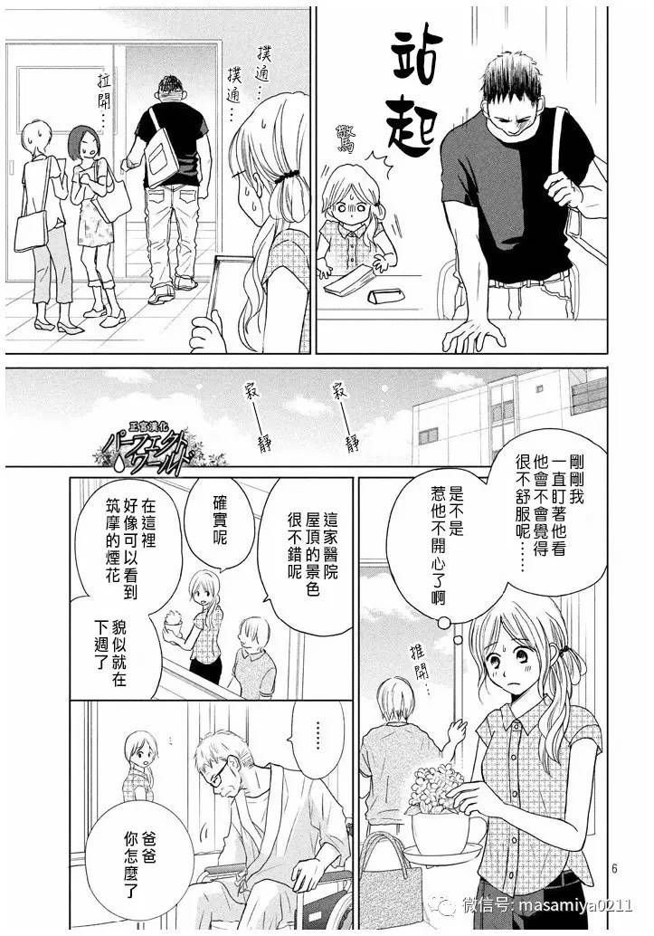 第21话 相遇带来的奇迹