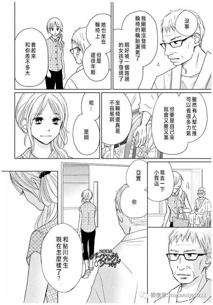 第21话 相遇带来的奇迹