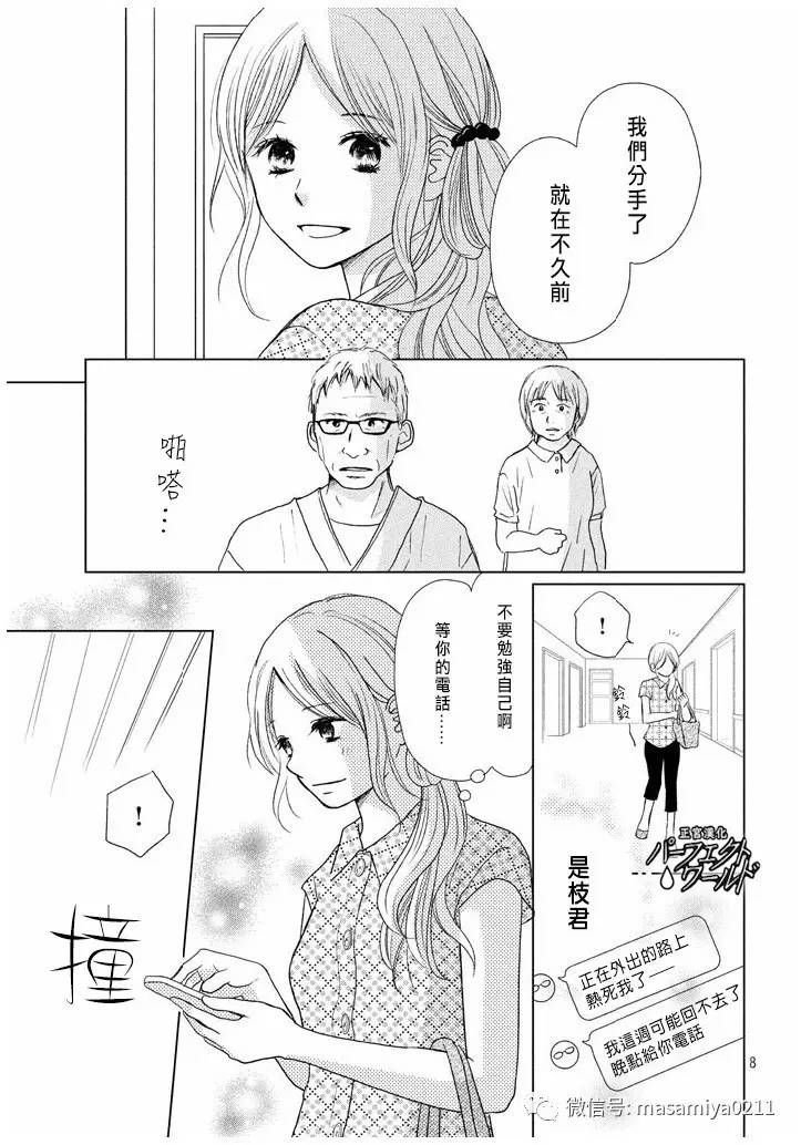 第21话 相遇带来的奇迹