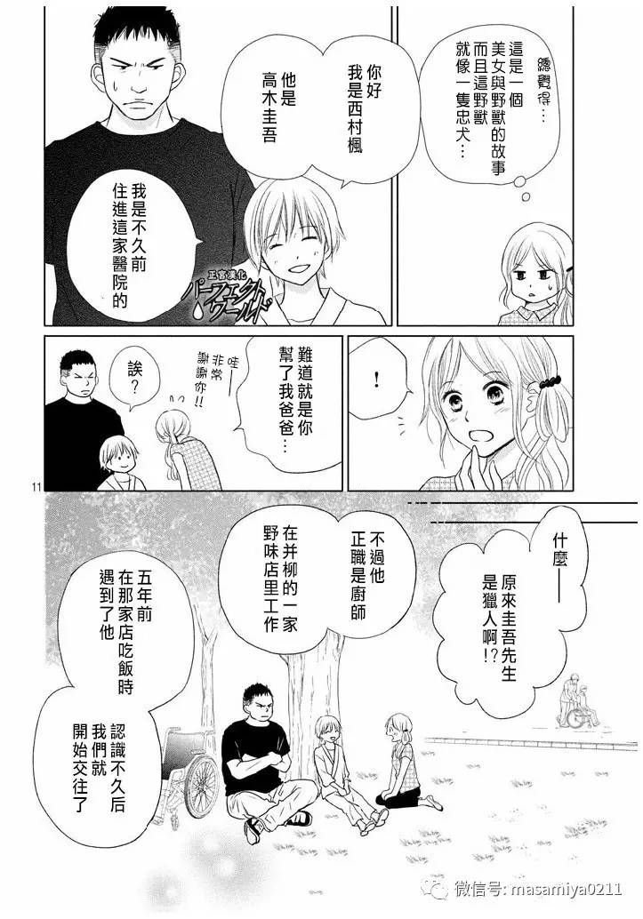 第21话 相遇带来的奇迹
