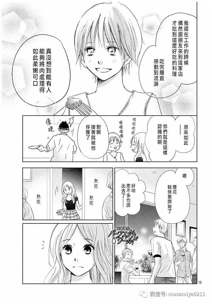 第21话 相遇带来的奇迹