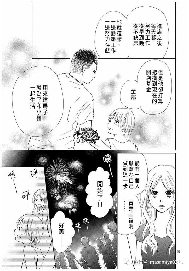 第21话 相遇带来的奇迹