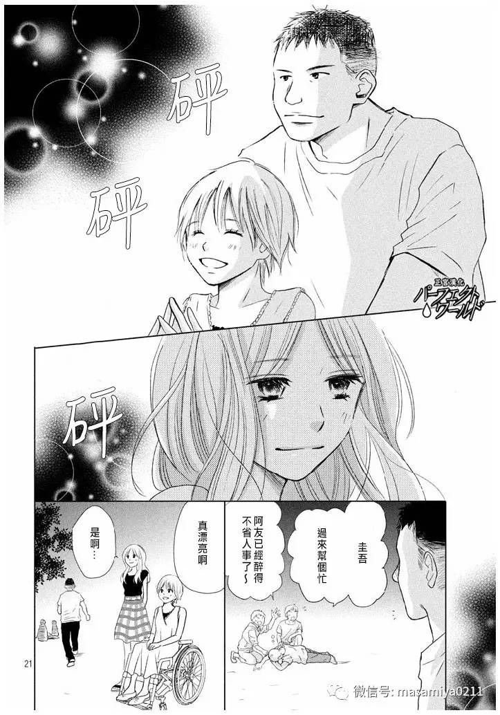 第21话 相遇带来的奇迹