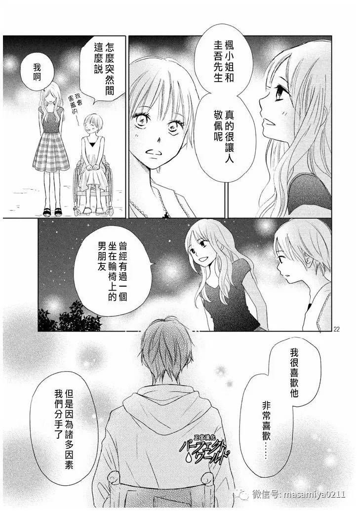 第21话 相遇带来的奇迹