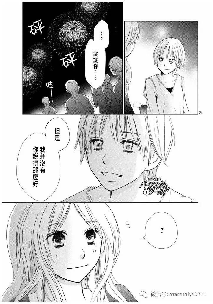 第21话 相遇带来的奇迹