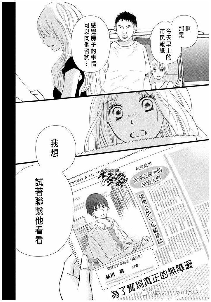 第21话 相遇带来的奇迹