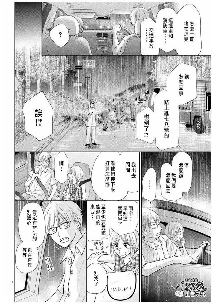 第22话 暴风雨夜