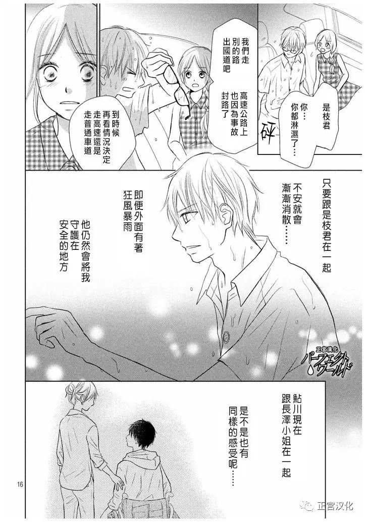 第22话 暴风雨夜
