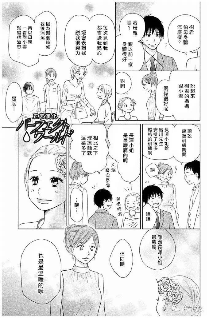 第23话 一直在你身边——
