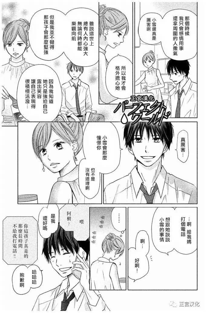 第23话 一直在你身边——