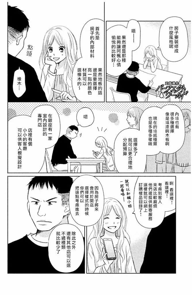 第26话 幸福所在