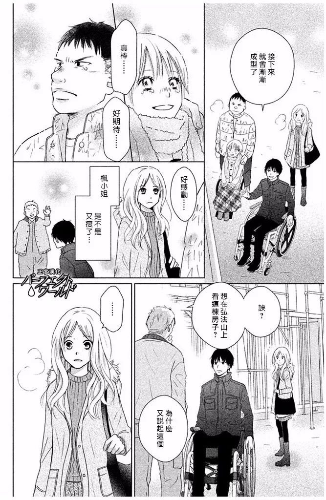 第29话 前兆