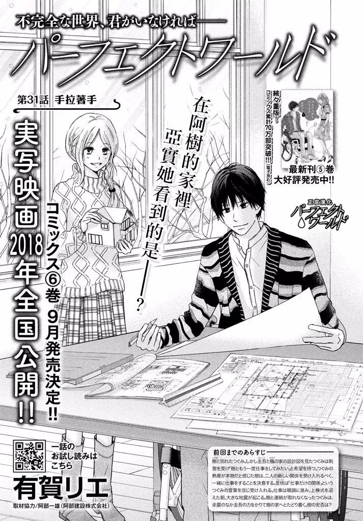 第31话 手拉着手
