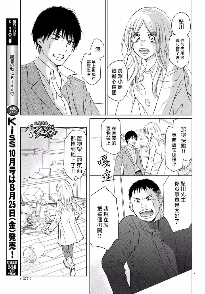 第31话 手拉着手