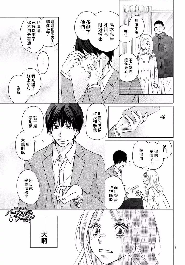 第31话 手拉着手
