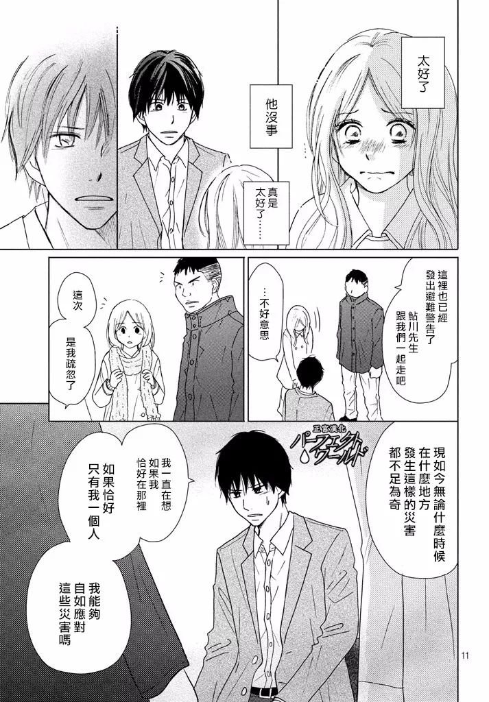 第31话 手拉着手