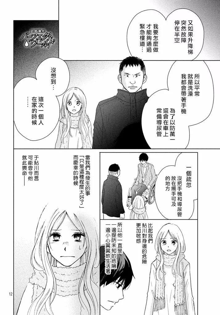 第31话 手拉着手