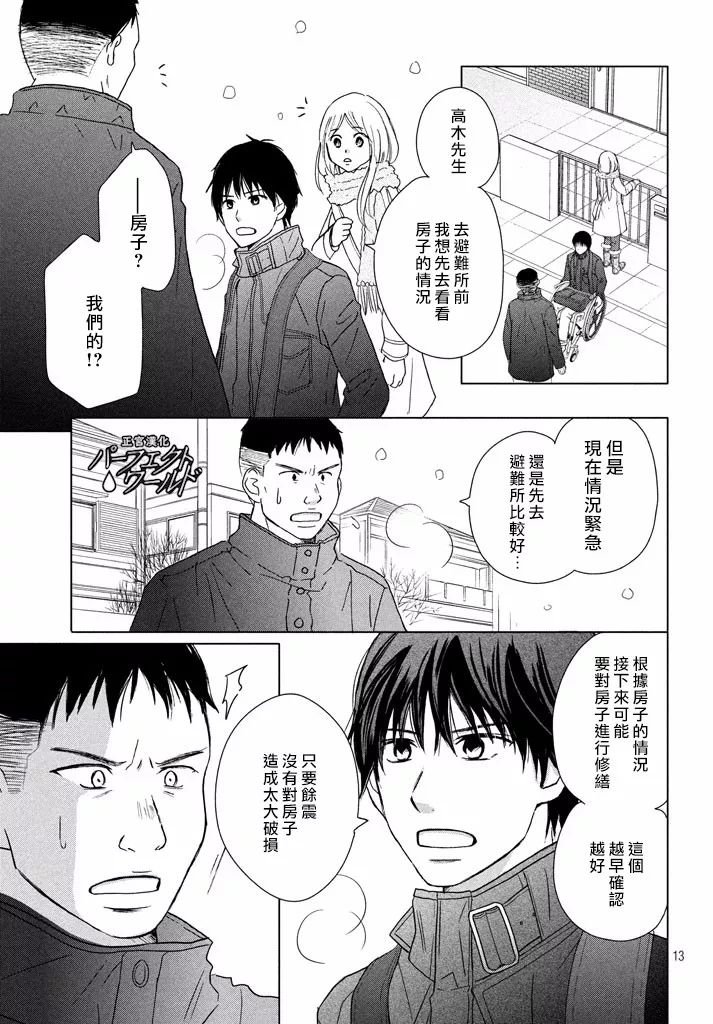 第31话 手拉着手