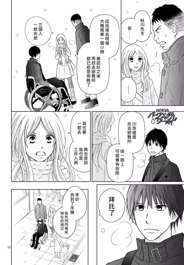 第31话 手拉着手