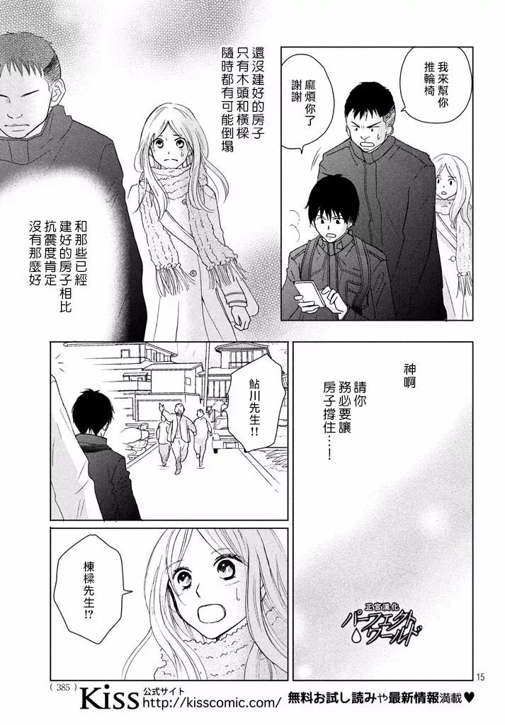 第31话 手拉着手