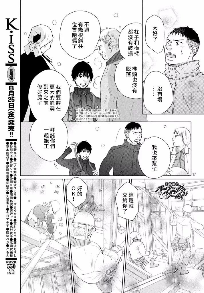 第31话 手拉着手