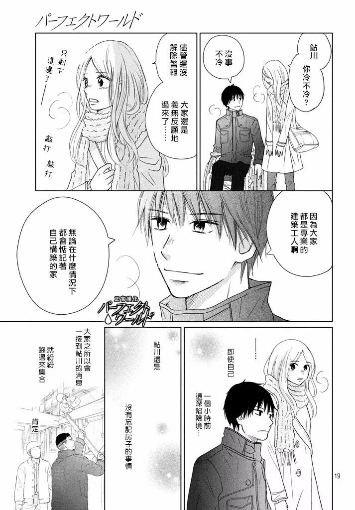 第31话 手拉着手