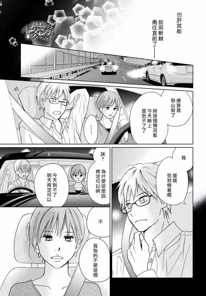 第31话 手拉着手