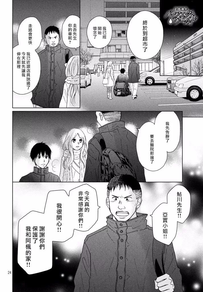 第31话 手拉着手