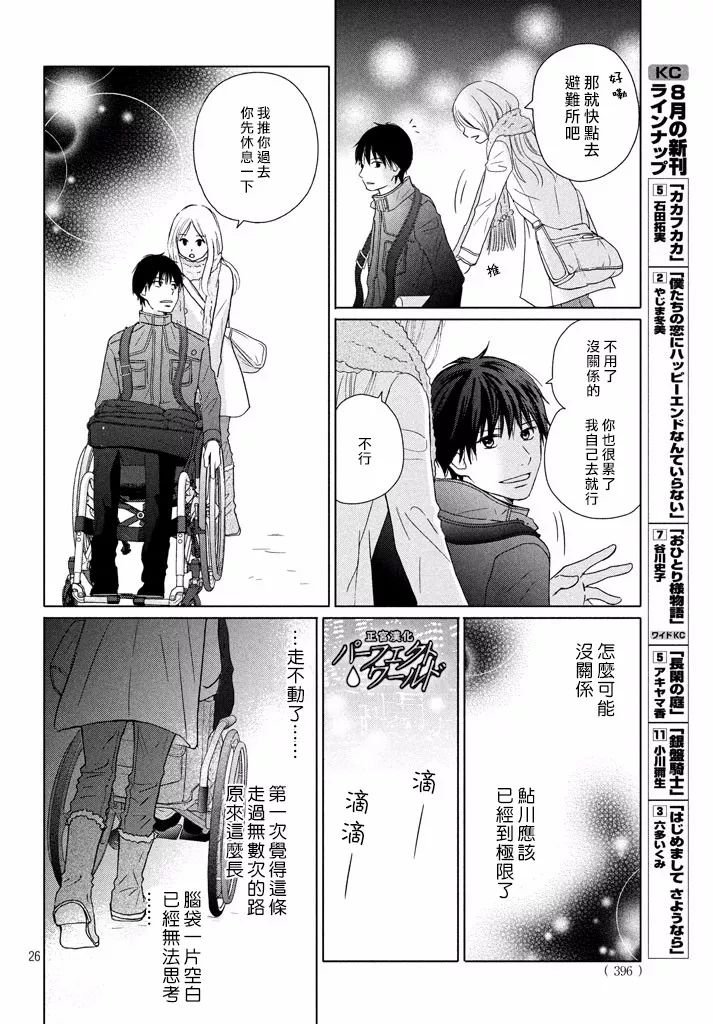 第31话 手拉着手