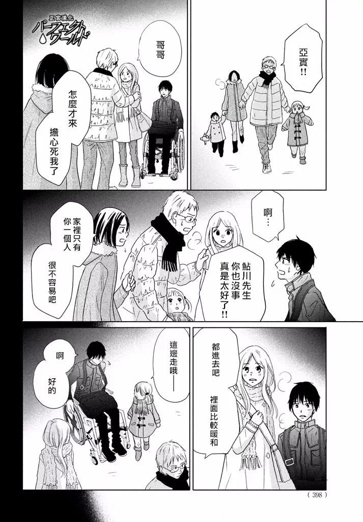 第31话 手拉着手