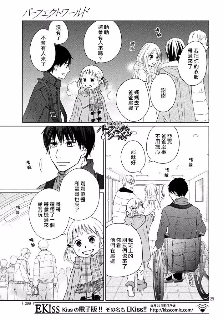 第31话 手拉着手