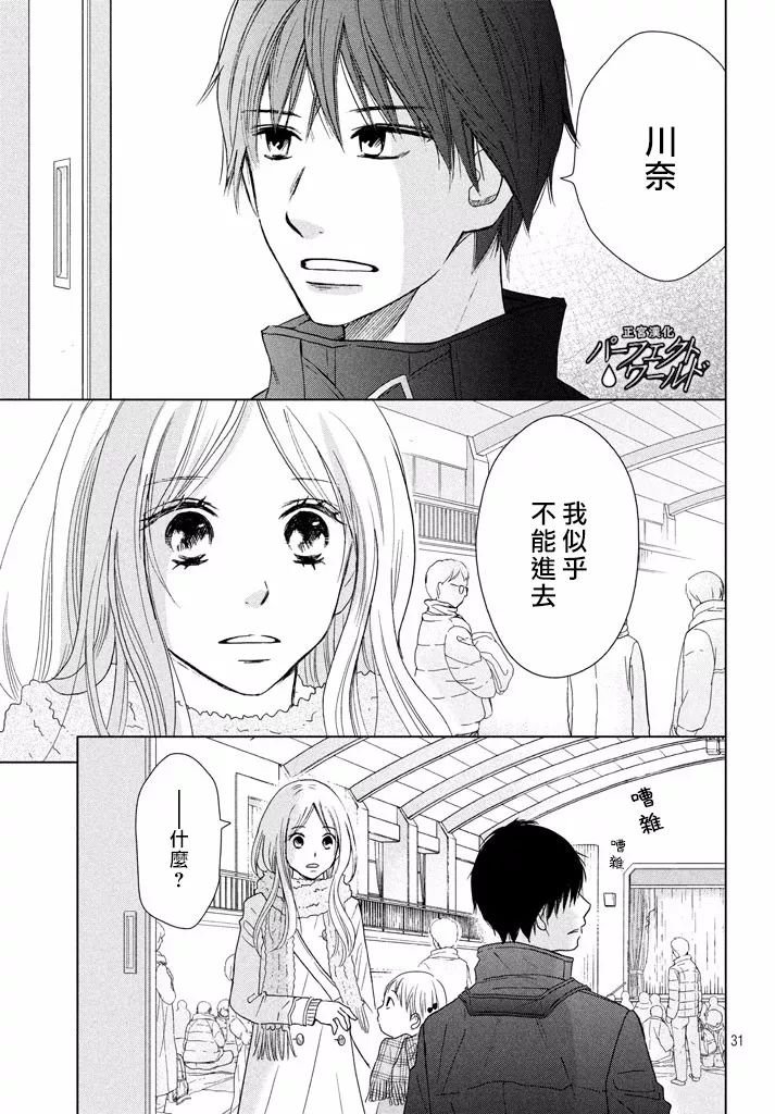 第31话 手拉着手
