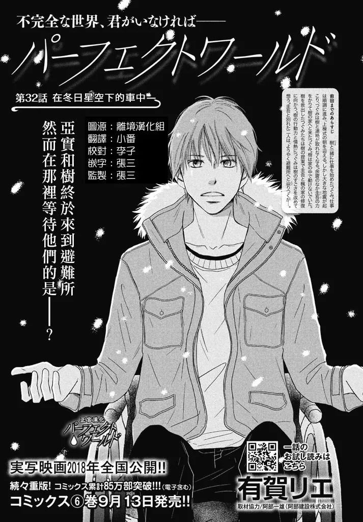 第32话 在冬日星空下的车中一